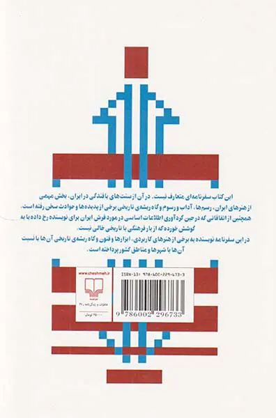 سفرنامه ی حاجی مهندس
